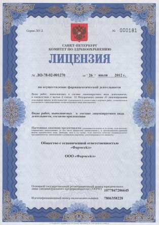 Лицензия на осуществление фармацевтической деятельности в Новогуровском